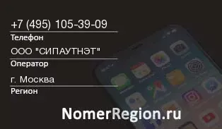Кто звонил с 4951053909 - регион и оператор